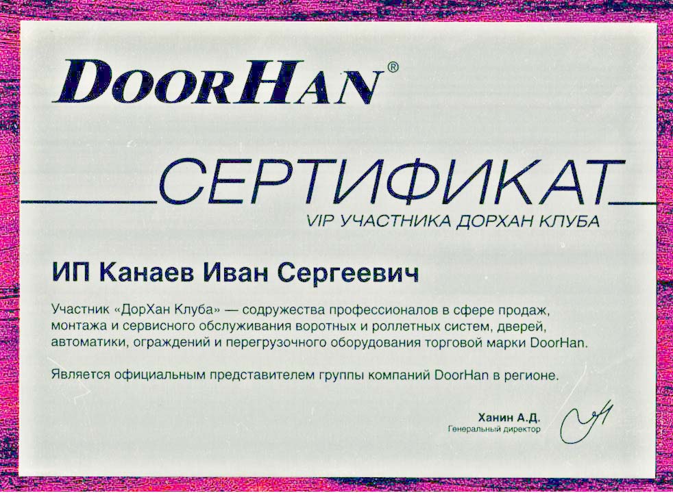 Сертификат VIP участника